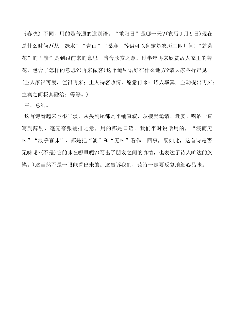 八年级语文过故人庄语文版_第2页