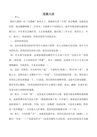 八年级语文过故人庄语文版