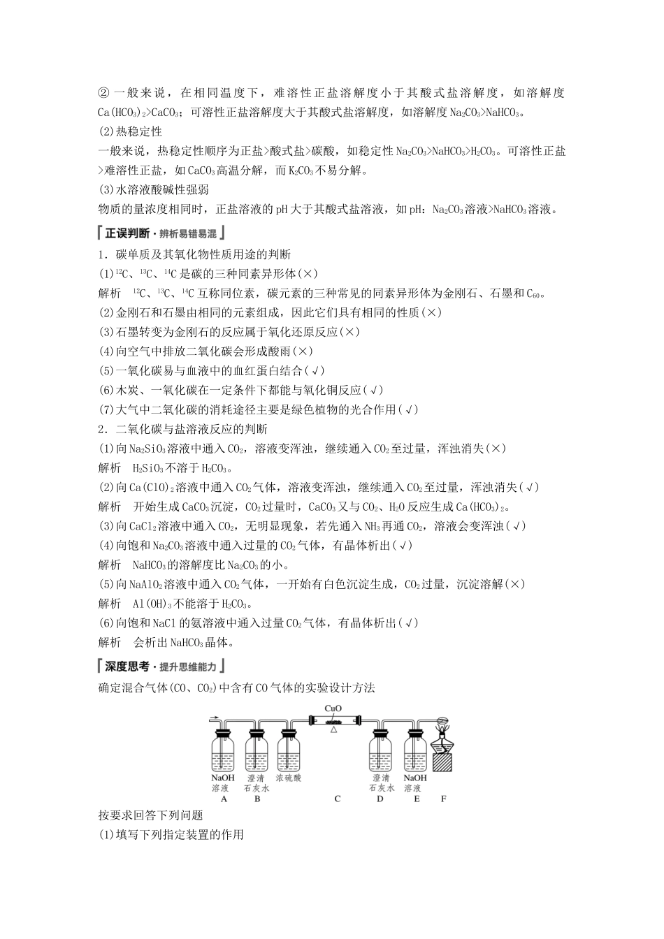 高考化学一轮复习 第四章 非金属及其化合物 第14讲 碳、硅及无机非金属材料学案-人教版高三全册化学学案_第2页