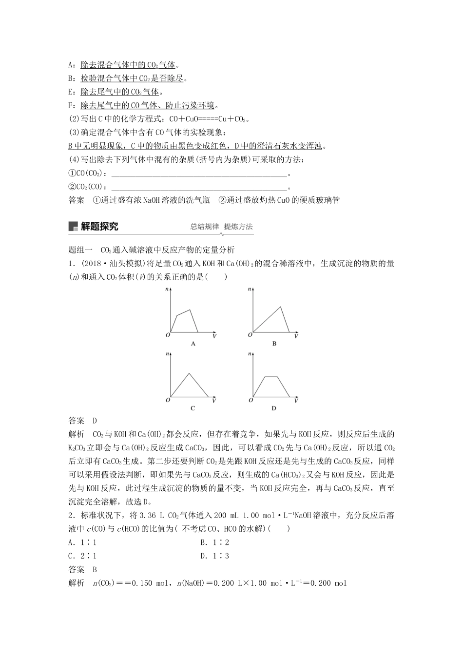 高考化学一轮复习 第四章 非金属及其化合物 第14讲 碳、硅及无机非金属材料学案-人教版高三全册化学学案_第3页