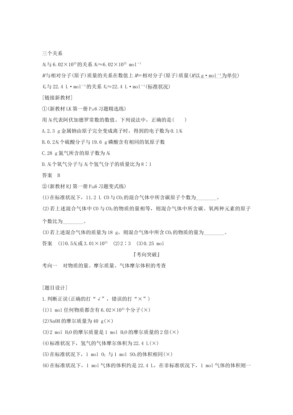 高考化学一轮复习 第1章 认识化学科学 第3讲 物质的量 气体摩尔体积学案 鲁科版-鲁科版高三全册化学学案_第2页
