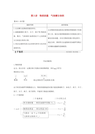 高考化学一轮复习 第1章 认识化学科学 第3讲 物质的量 气体摩尔体积学案 鲁科版-鲁科版高三全册化学学案