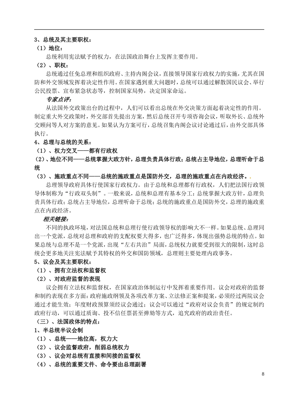 湖南省蓝山二中高中政治 2-3法国的民主共和制和半总统半议会制教案 新人教版选修3_第3页