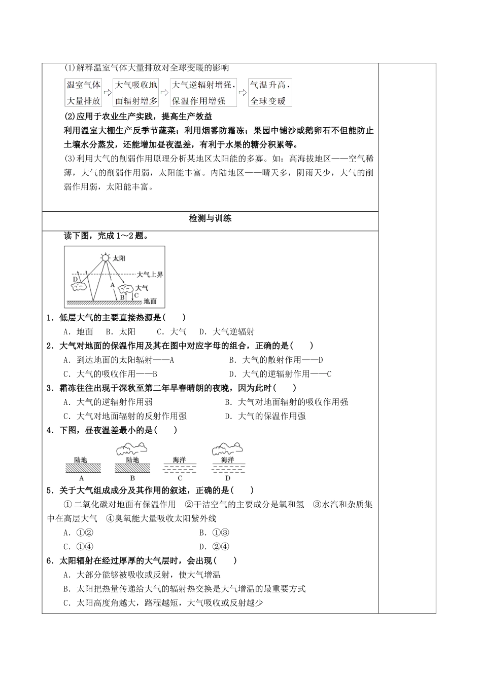 高中地理 第三单元 地球上的大气 第一课 大气的受热过程导学案 鲁教版必修1-鲁教版高一必修1地理学案_第3页