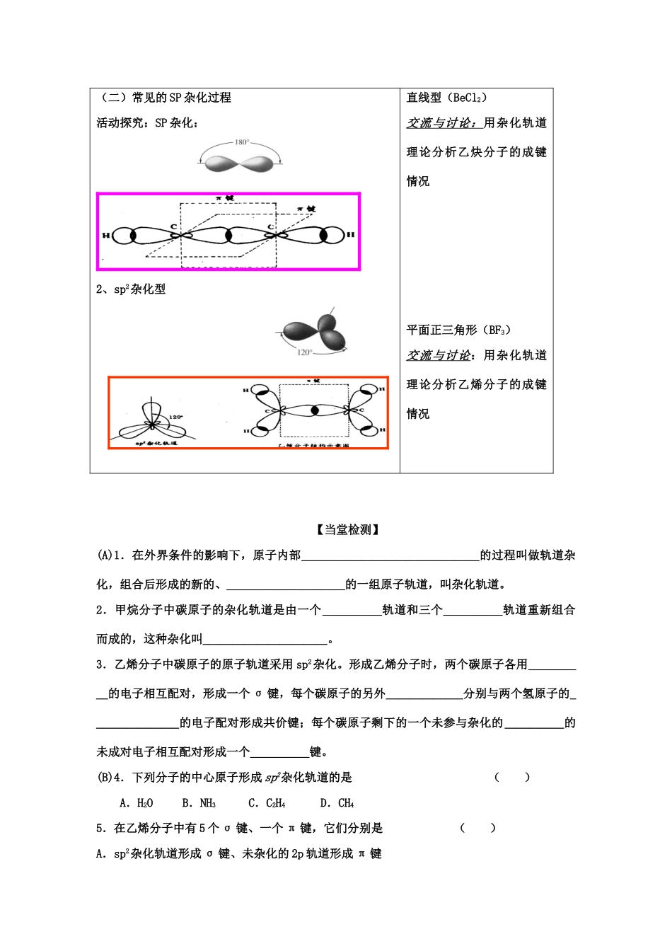 高中化学 2.2.1《共价键与分子的立体结构》学案 鲁科版_第2页