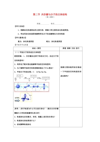 高中化学 2.2.1《共价键与分子的立体结构》学案 鲁科版
