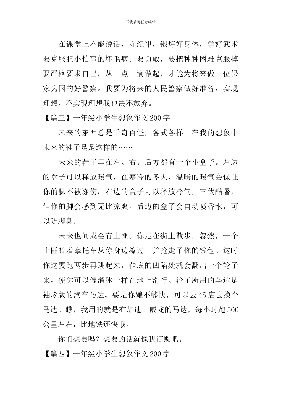 一年级小学生想象作文200字6篇_第2页