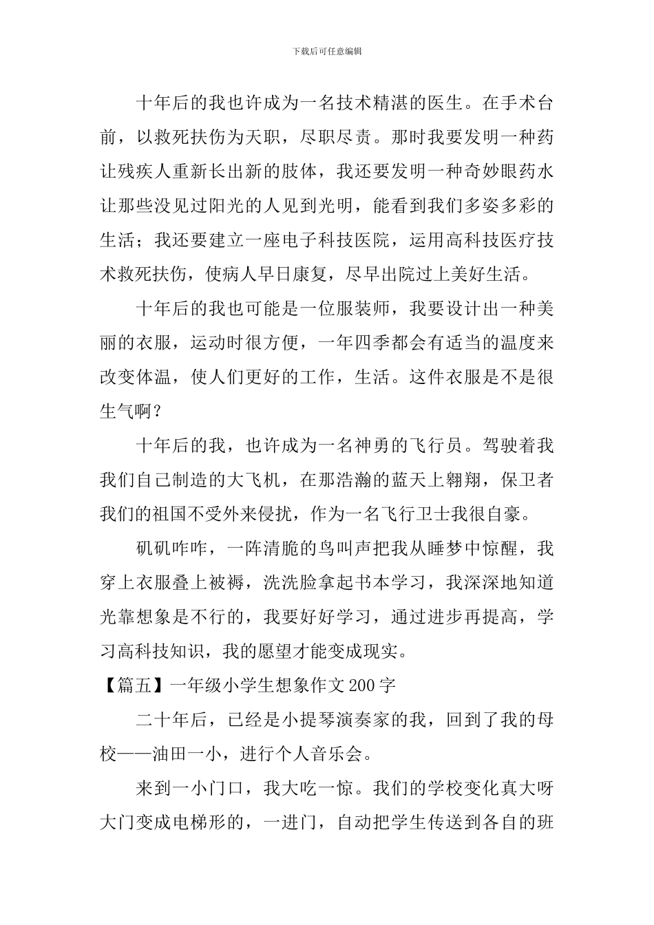 一年级小学生想象作文200字6篇_第3页