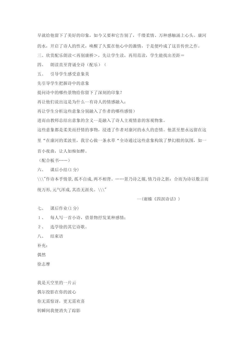 九年级语文下册 第二单元 6《再别康桥》教案（1）（新版）语文版-（新版）语文版初中九年级下册语文教案_第2页