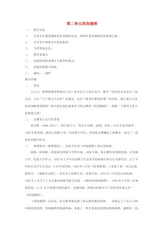 九年级语文下册 第二单元 6《再别康桥》教案（1）（新版）语文版-（新版）语文版初中九年级下册语文教案