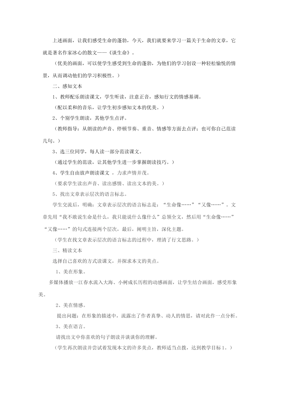 九年级语文下册 第9课《谈生命》教学设计 新人教版-新人教版初中九年级下册语文教案_第2页