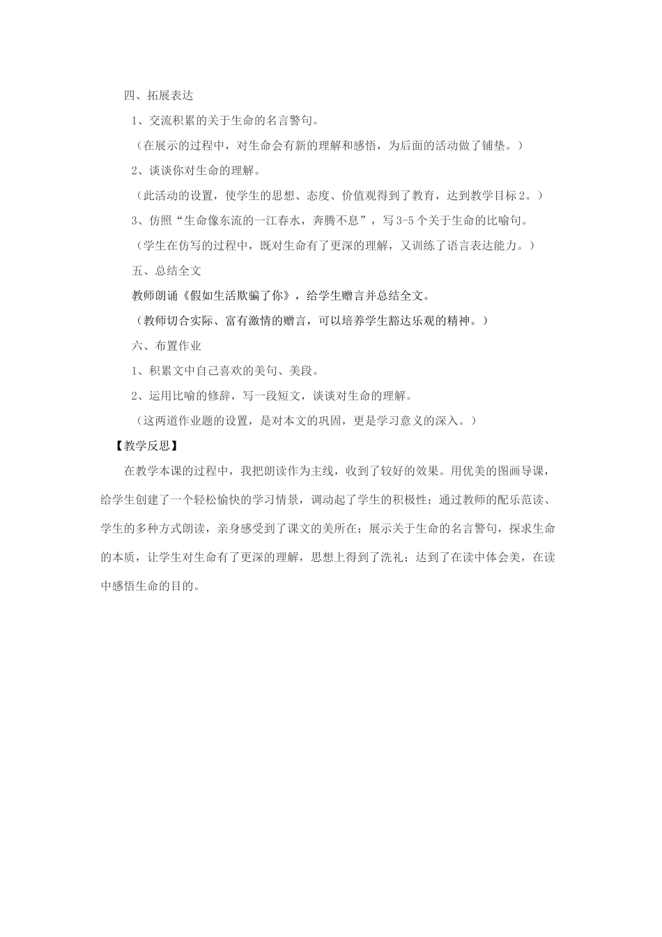 九年级语文下册 第9课《谈生命》教学设计 新人教版-新人教版初中九年级下册语文教案_第3页