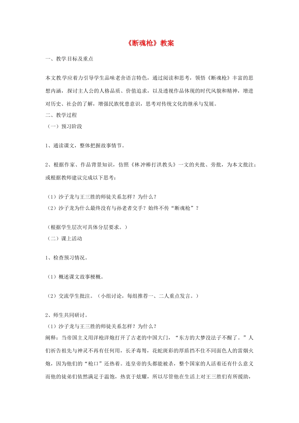 九年级语文下册 第15课《断魂枪》教案 长春版_第1页