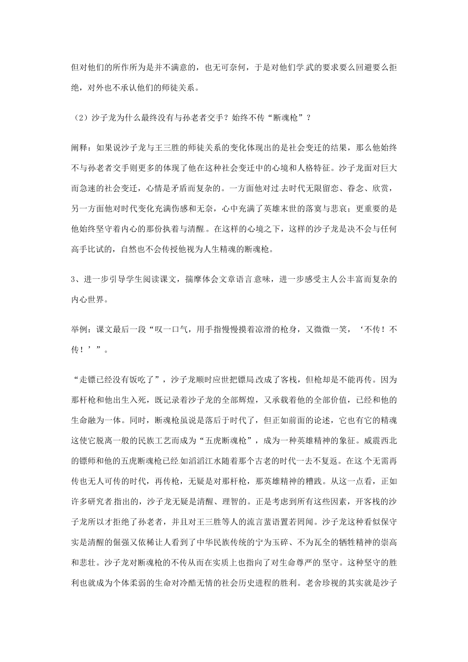 九年级语文下册 第15课《断魂枪》教案 长春版_第2页