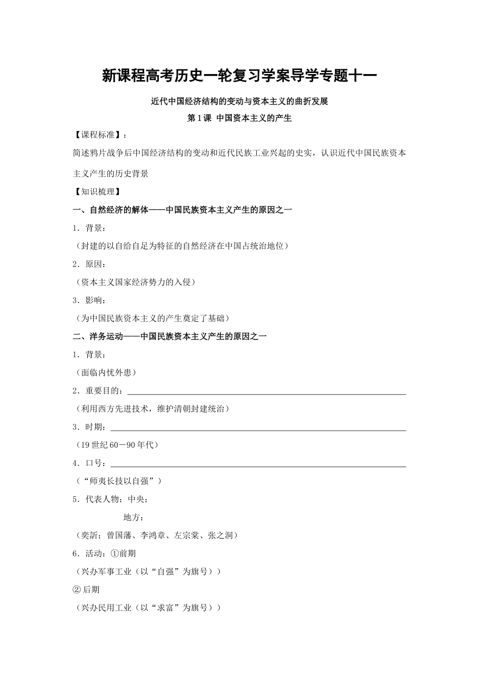高考历史一轮复习学案导学专题十一近代中国经济结构的变动与资本主义的曲折发展_第1页