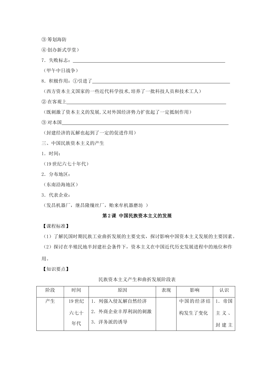 高考历史一轮复习学案导学专题十一近代中国经济结构的变动与资本主义的曲折发展_第2页