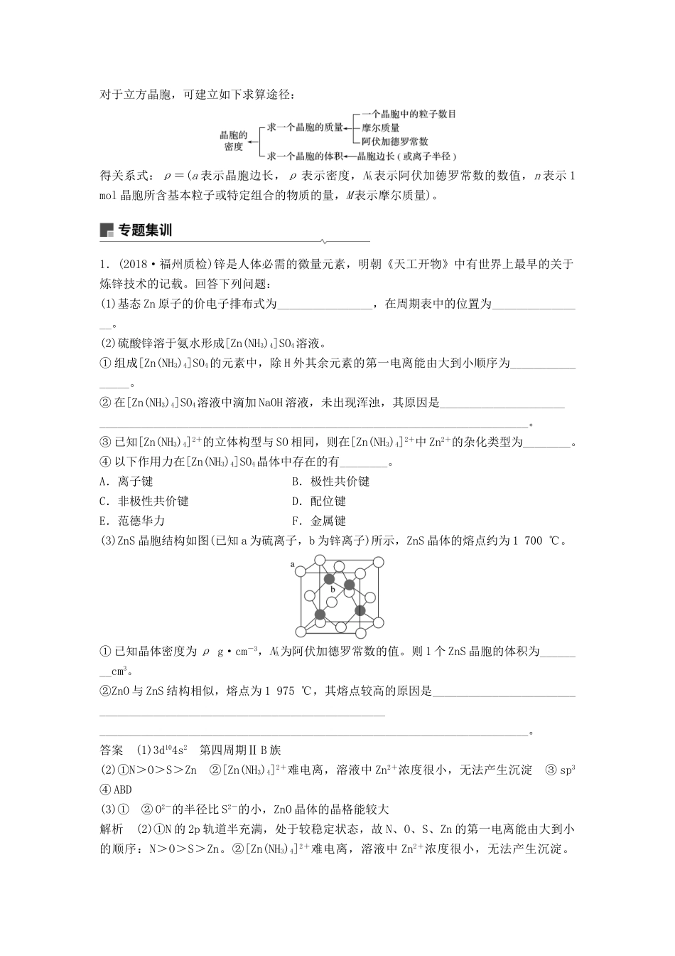 高考化学一轮复习 第十二章 有机化学基础 专题讲座七 物质结构与性质综合题难点突破学案-人教版高三全册化学学案_第2页