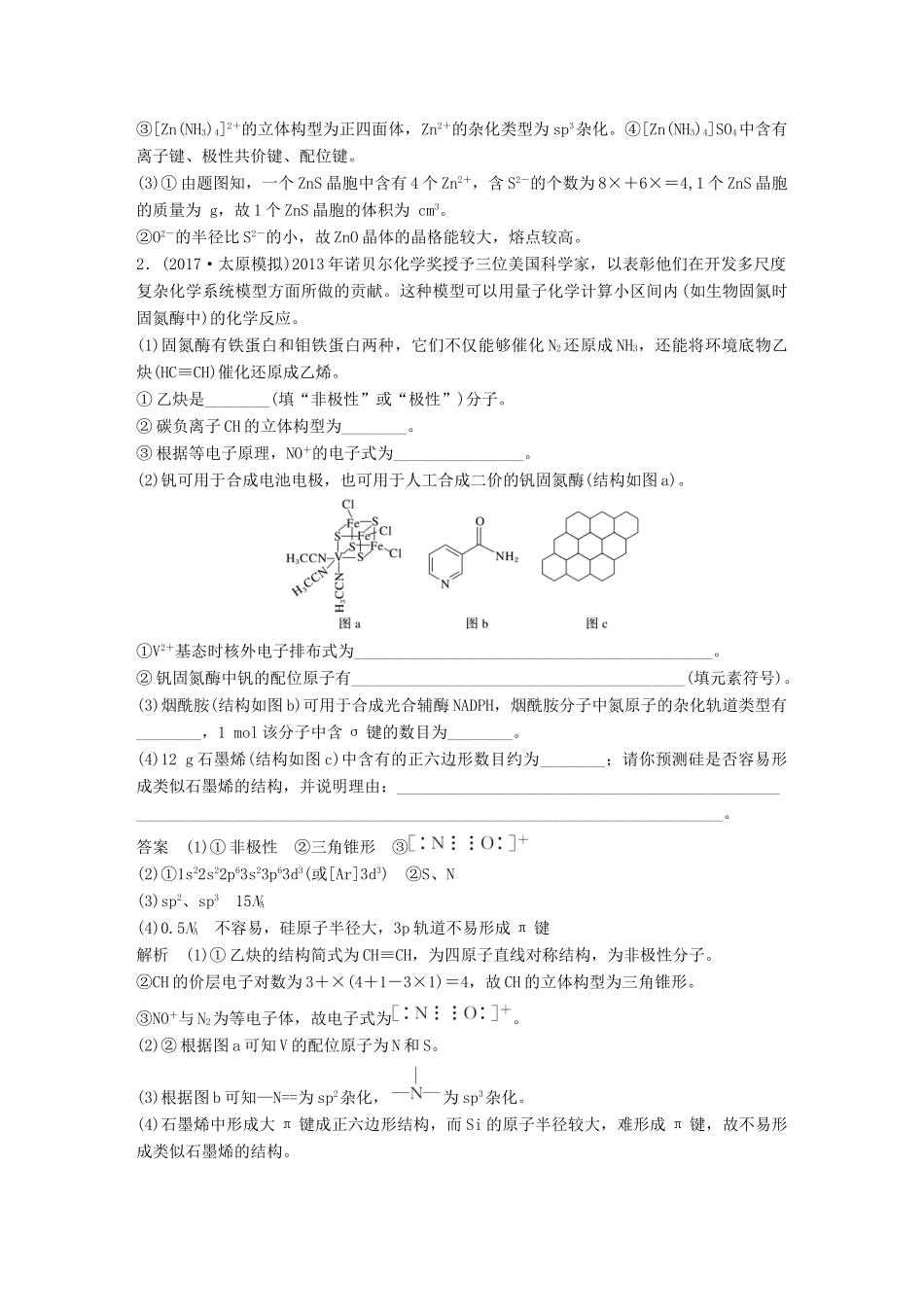 高考化学一轮复习 第十二章 有机化学基础 专题讲座七 物质结构与性质综合题难点突破学案-人教版高三全册化学学案_第3页
