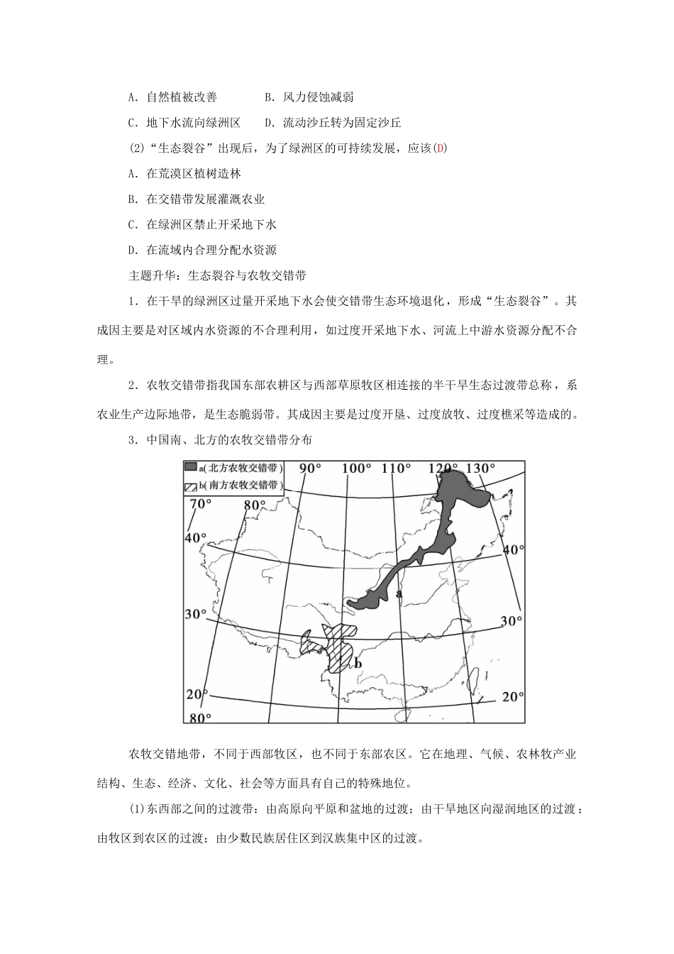 高中地理 第6章 人类与地理环境的协调发展总结提升学案 新人教版必修2-新人教版高一必修2地理学案_第3页