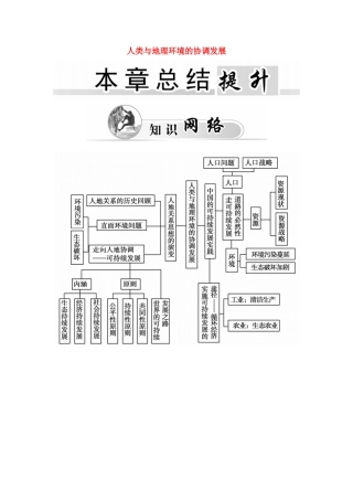 高中地理 第6章 人类与地理环境的协调发展总结提升学案 新人教版必修2-新人教版高一必修2地理学案