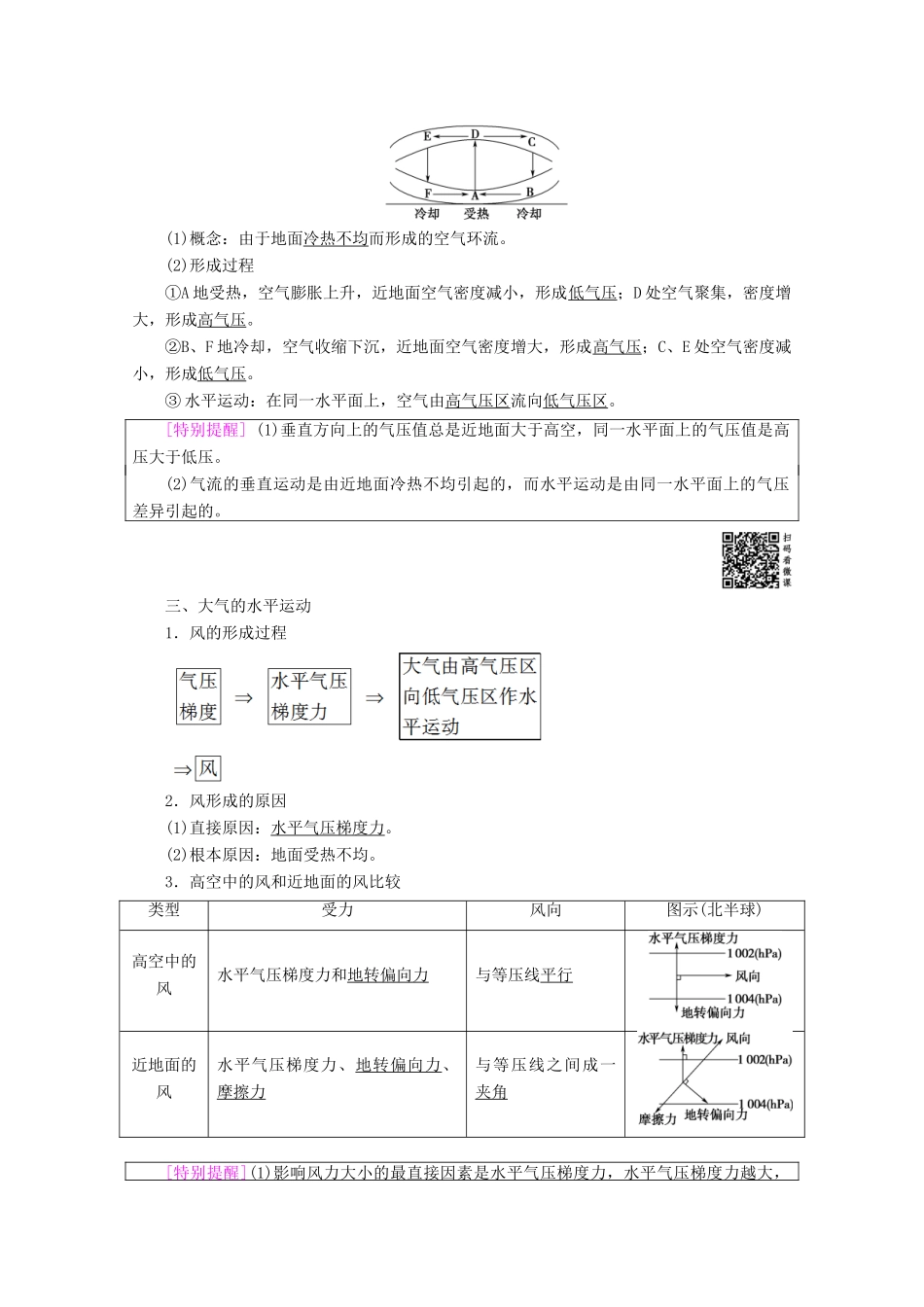 高中地理 第2章 地球上的大气 第1节 冷热不均引起大气运动学案 新人教版必修1-新人教版高一必修1地理学案_第2页