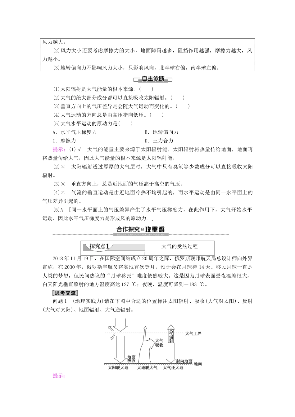 高中地理 第2章 地球上的大气 第1节 冷热不均引起大气运动学案 新人教版必修1-新人教版高一必修1地理学案_第3页