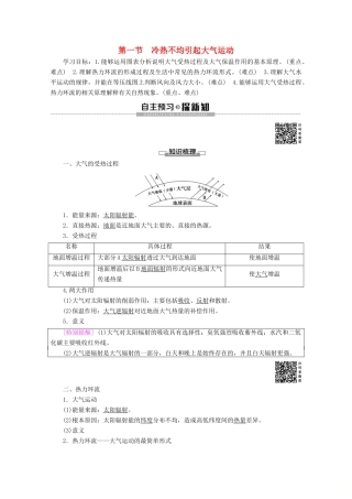 高中地理 第2章 地球上的大气 第1节 冷热不均引起大气运动学案 新人教版必修1-新人教版高一必修1地理学案