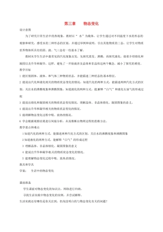 福建省南平市中考物理第一轮复习 第三章 物态变化教案-人教版初中九年级全册物理教案