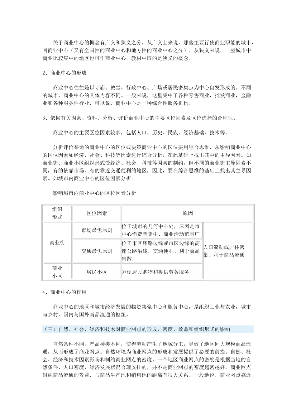 高一地理：第四单元《人类活动的地域联系》学案导学 鲁教版必修2_第2页