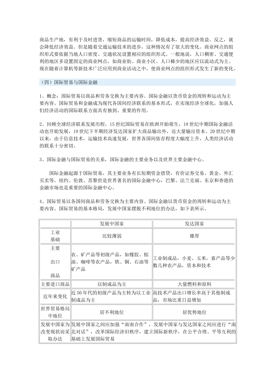 高一地理：第四单元《人类活动的地域联系》学案导学 鲁教版必修2_第3页