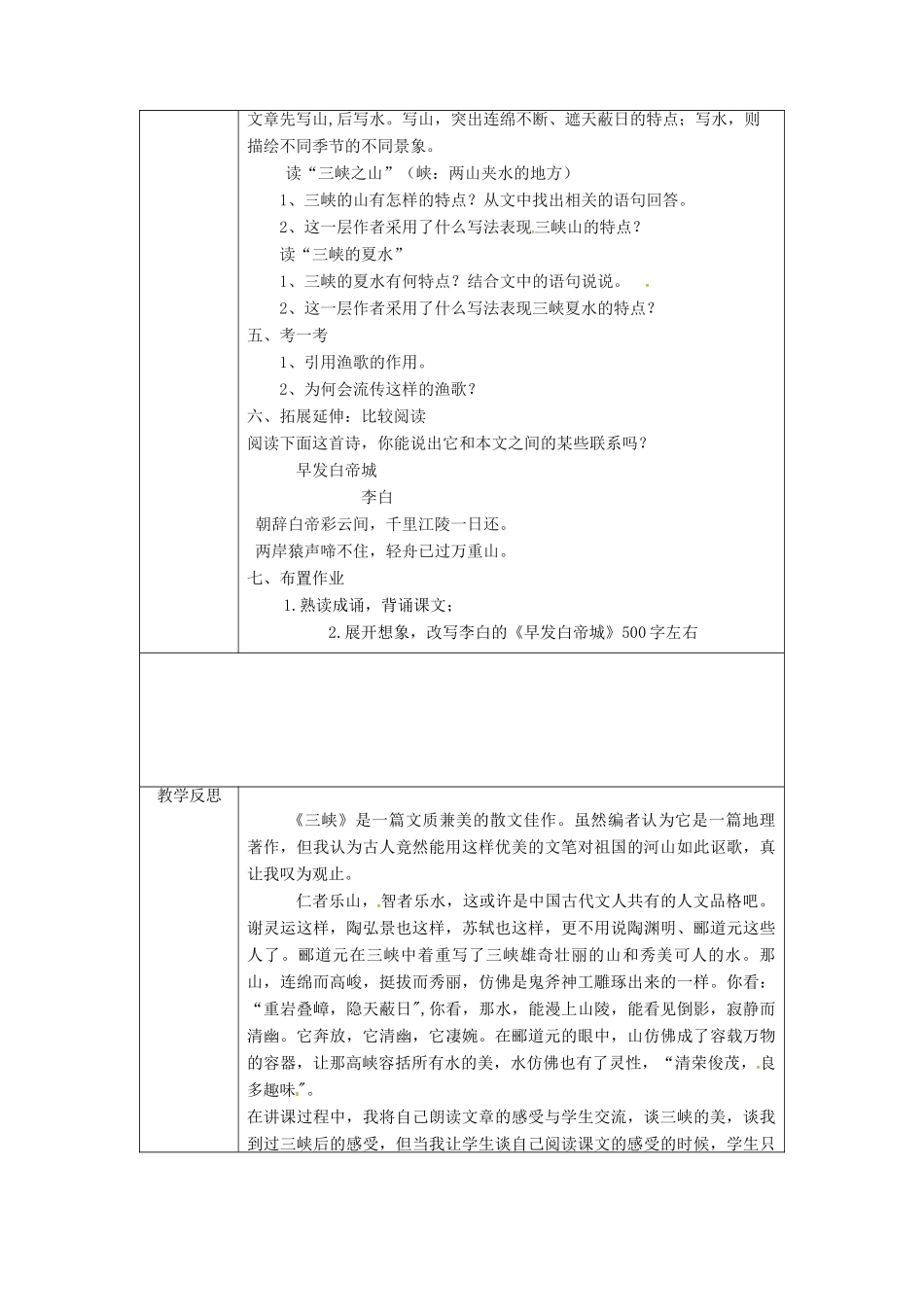 河南省武陟县八年级语文上册 第三单元 第9课 三峡教学设计 新人教版-新人教版初中八年级上册语文教案_第2页
