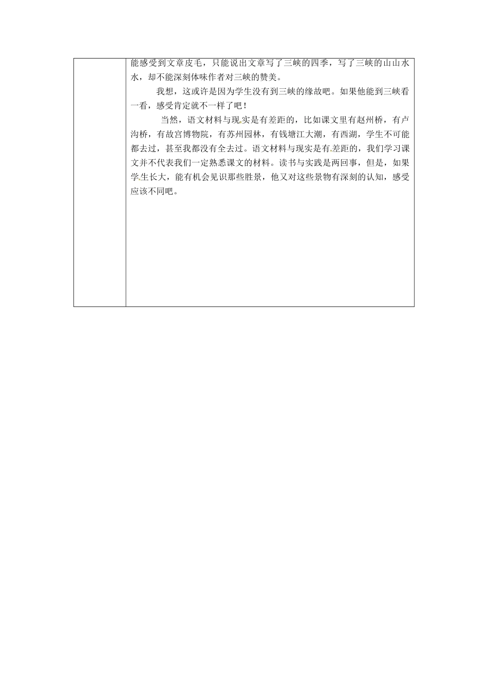 河南省武陟县八年级语文上册 第三单元 第9课 三峡教学设计 新人教版-新人教版初中八年级上册语文教案_第3页