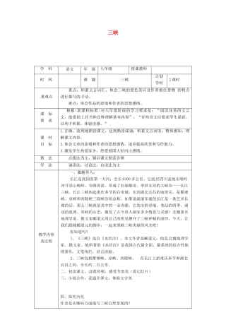 河南省武陟县八年级语文上册 第三单元 第9课 三峡教学设计 新人教版-新人教版初中八年级上册语文教案