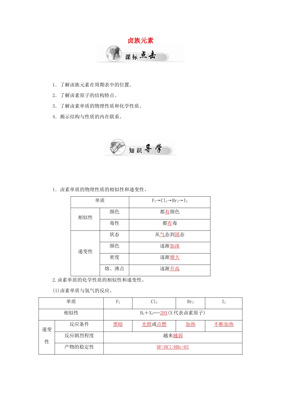 高中化学 1.1元素周期表（第3课时）卤族元素学案 新人教版必修2-新人教版高一必修2化学学案_第1页