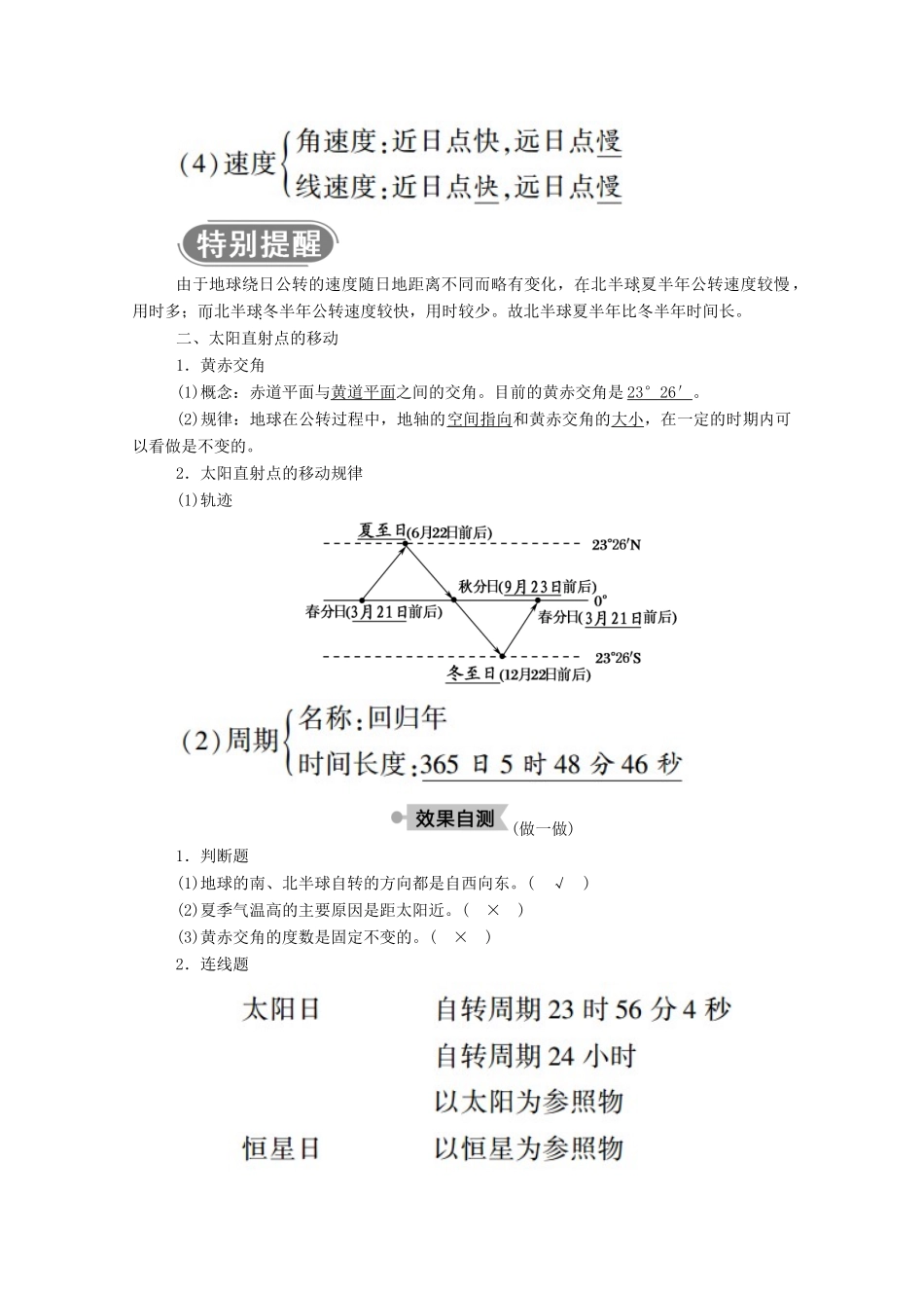 高中地理 第一章 行星地球 第三节 地球的运动 第1课时 地球运动的基本特征学案 新人教版必修1-新人教版高一必修1地理学案_第2页