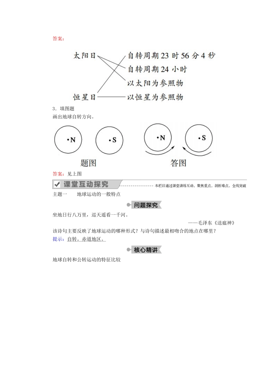 高中地理 第一章 行星地球 第三节 地球的运动 第1课时 地球运动的基本特征学案 新人教版必修1-新人教版高一必修1地理学案_第3页