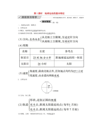 高中地理 第一章 行星地球 第三节 地球的运动 第1课时 地球运动的基本特征学案 新人教版必修1-新人教版高一必修1地理学案