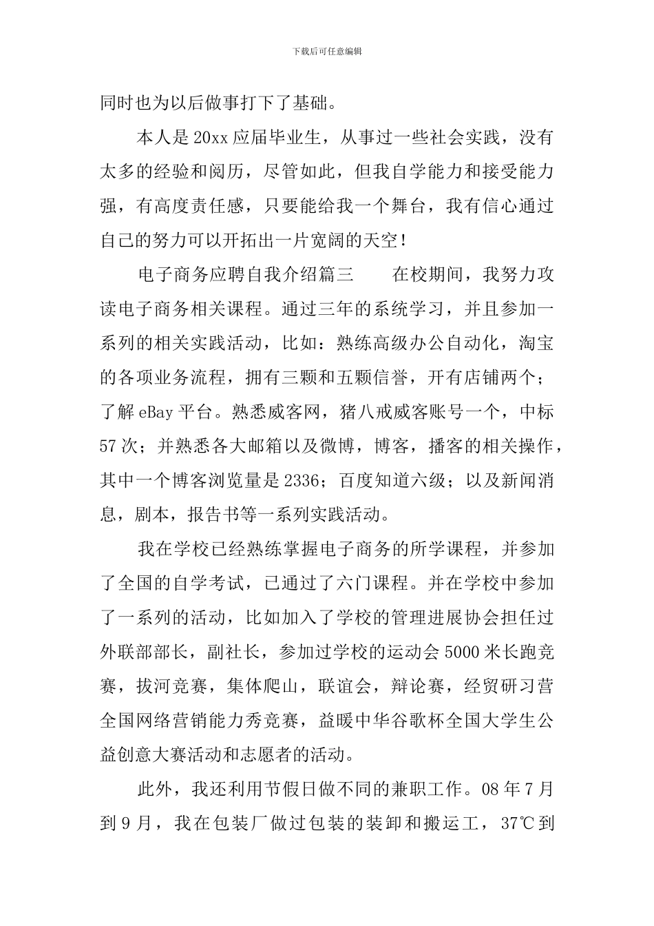 电子商务应聘自我介绍_第3页