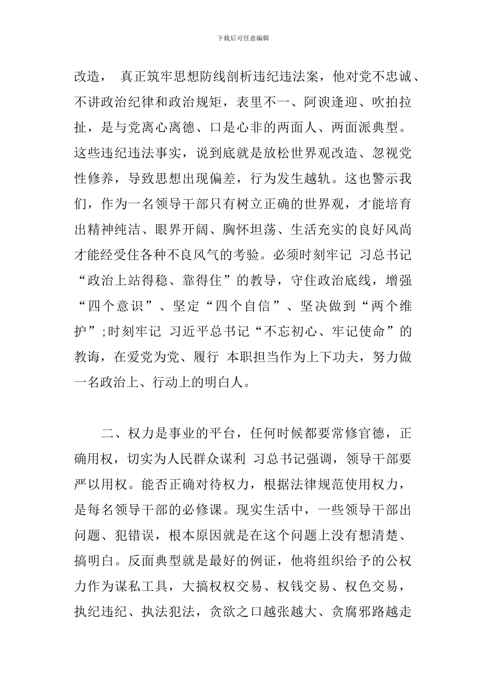 在典型案件警示教育集中学习研讨会上发言材料6篇_第2页