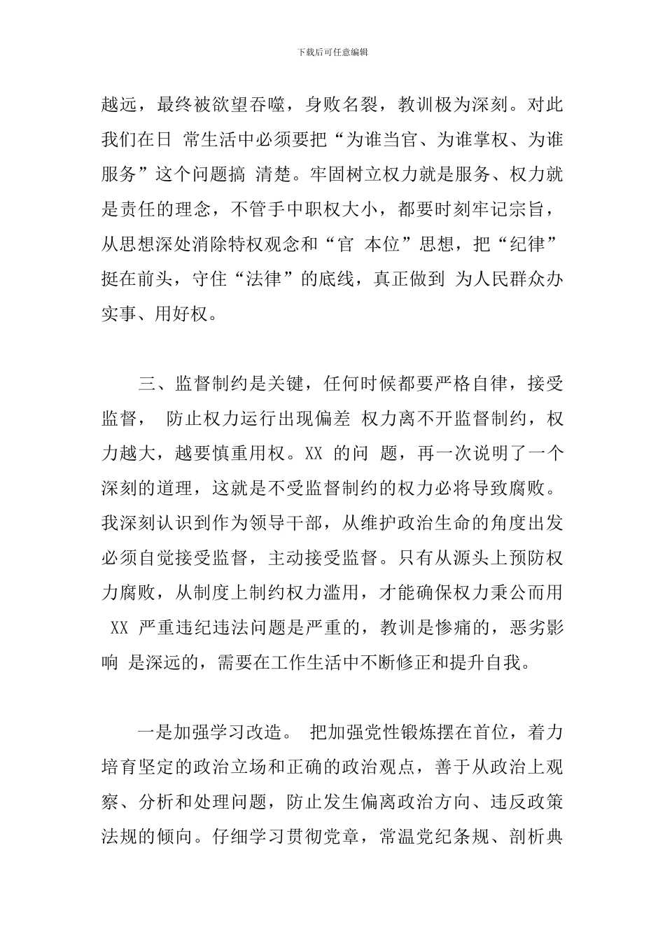在典型案件警示教育集中学习研讨会上发言材料6篇_第3页