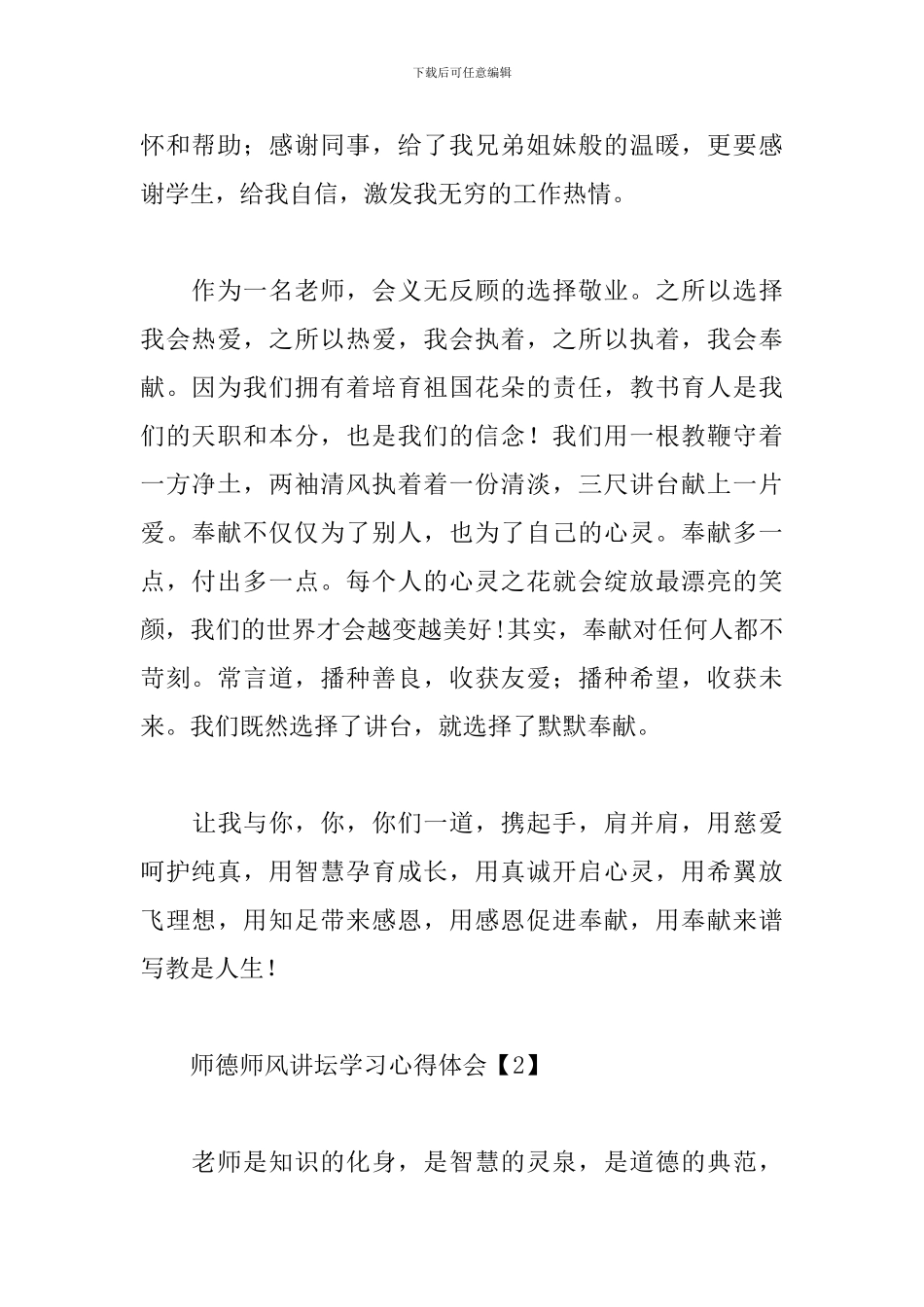 师德师风讲坛学习心得体会_第2页
