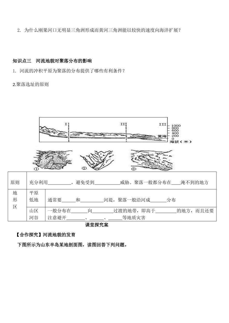 高考地理一轮复习 河流地貌的发育导学案-人教版高三全册地理学案_第2页