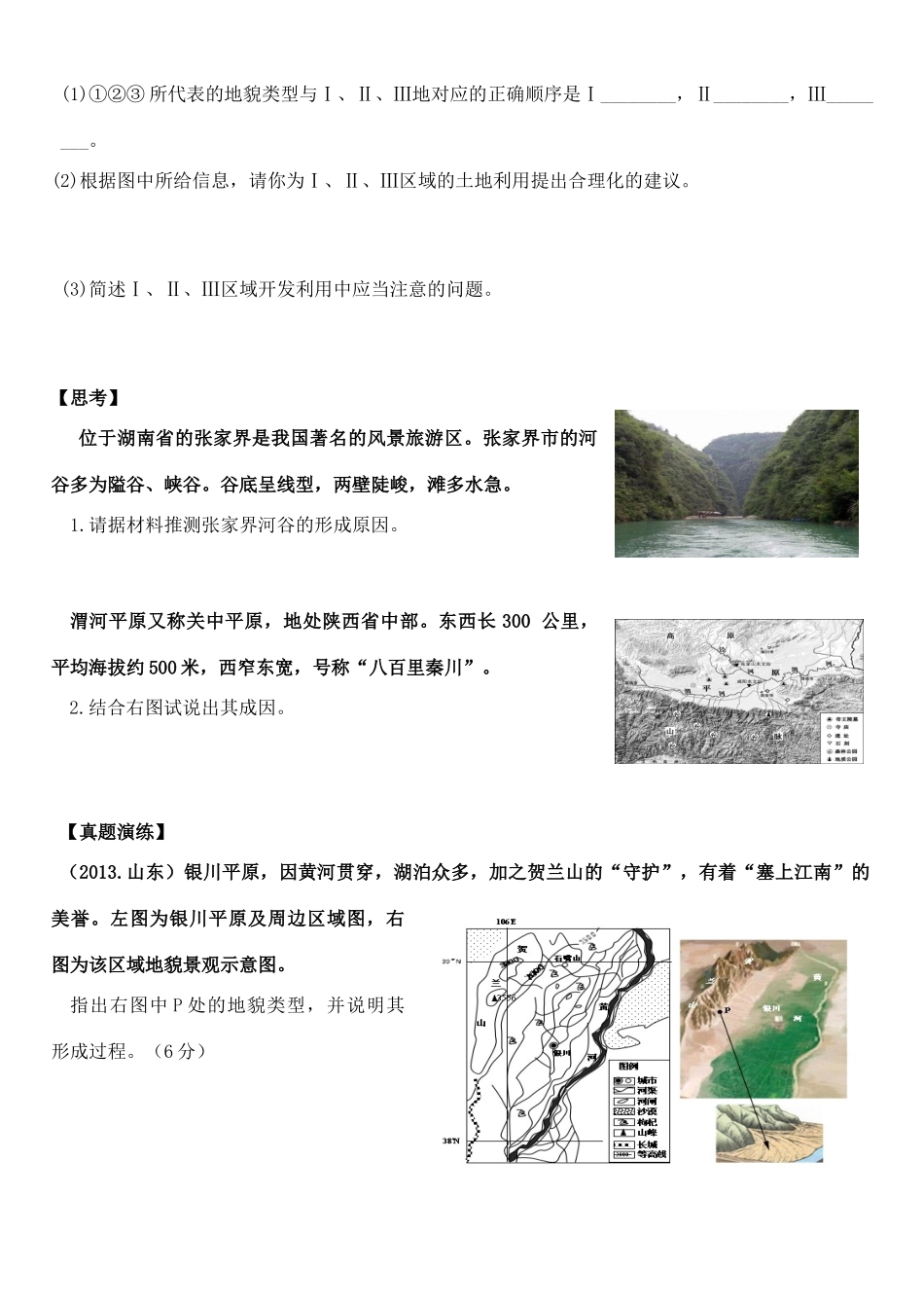 高考地理一轮复习 河流地貌的发育导学案-人教版高三全册地理学案_第3页