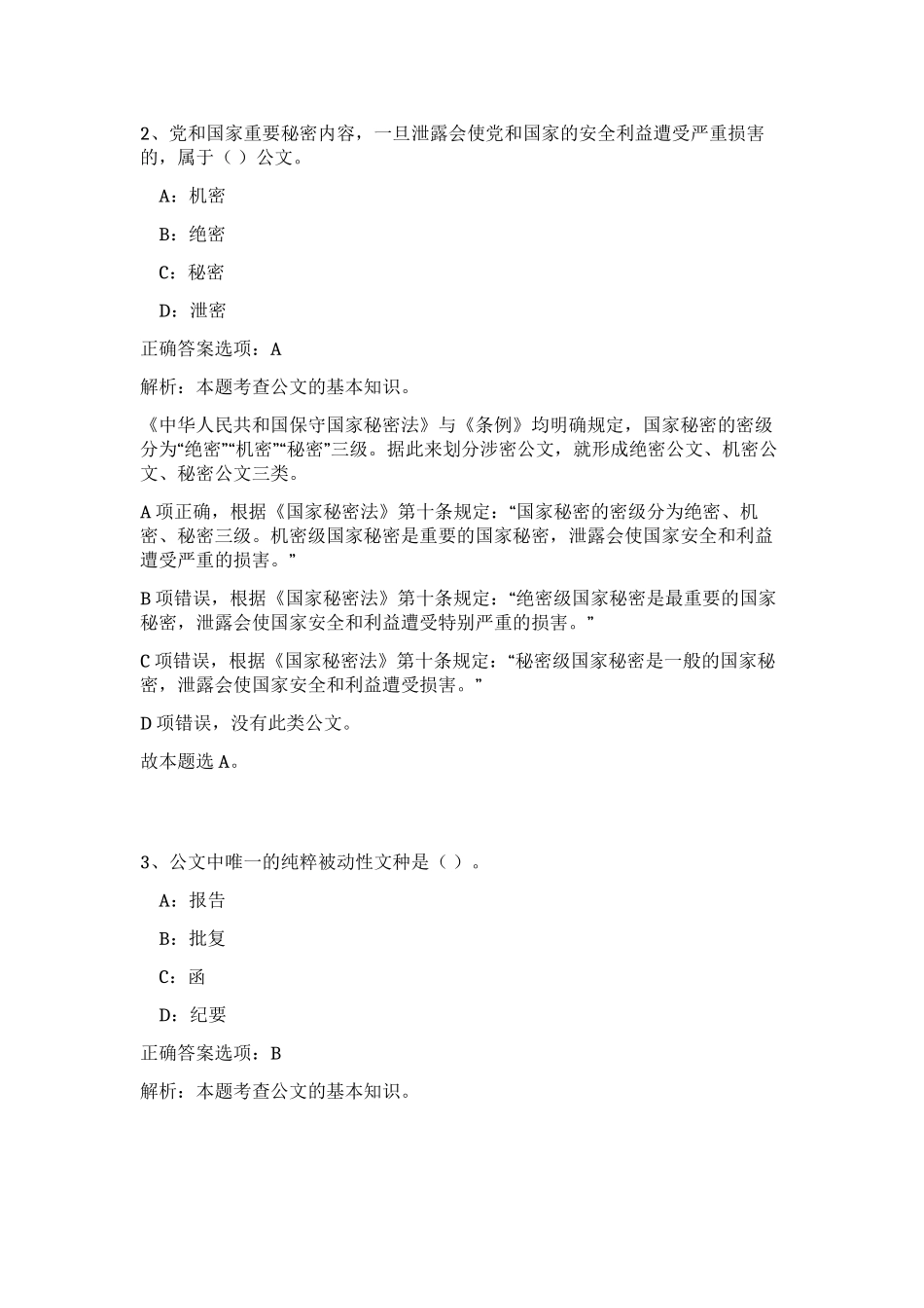 2023年江西省九江市统计局招聘3人笔试预测模拟试卷（实用）_第2页