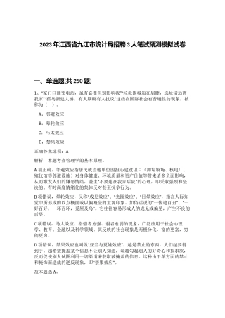 2023年江西省九江市统计局招聘3人笔试预测模拟试卷（实用）