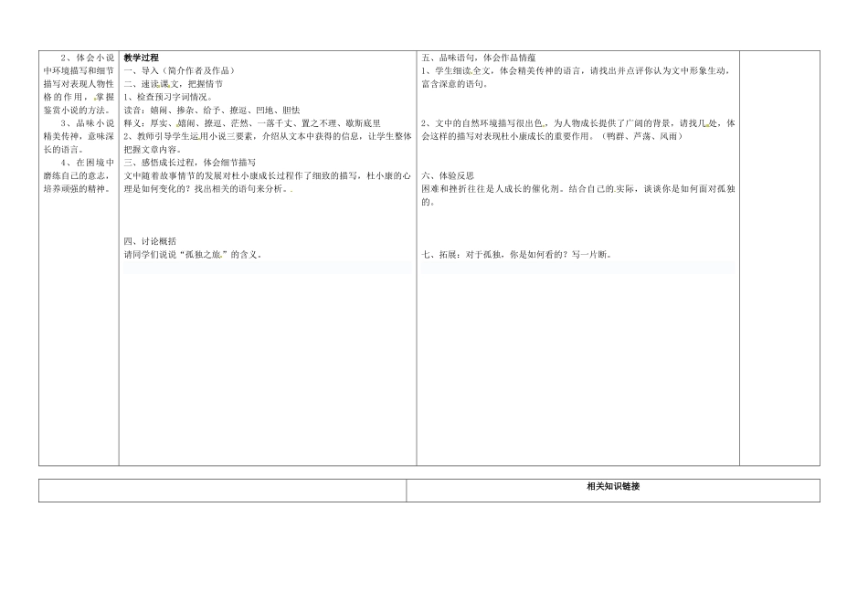 江西省东乡县红星中学九年级语文上册 孤独之旅教案 新人教版_第2页