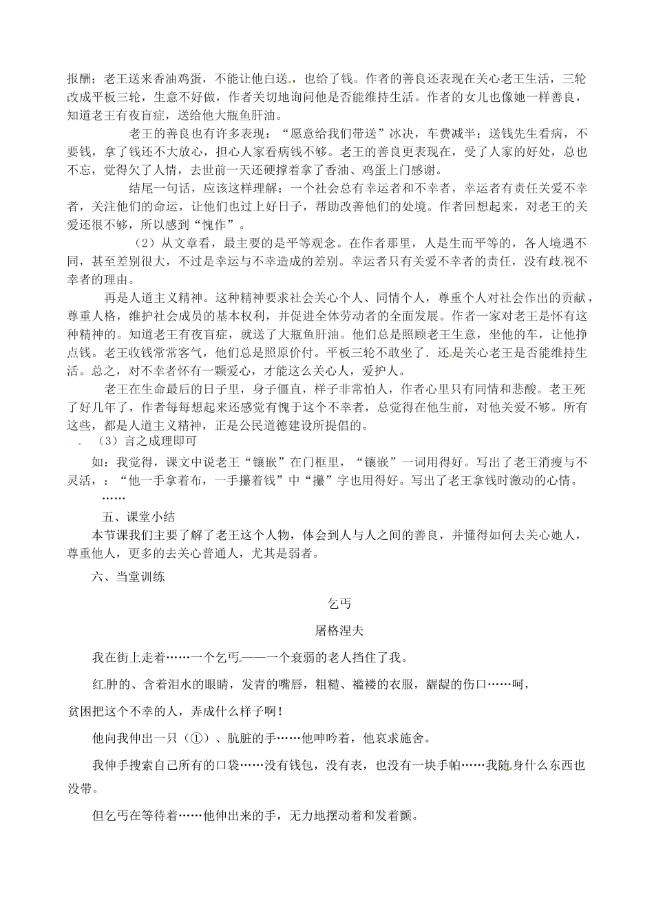 江西省贵溪市实验中学八年级语文上册《第9课 老王》教案（2） 人教新课标版_第2页