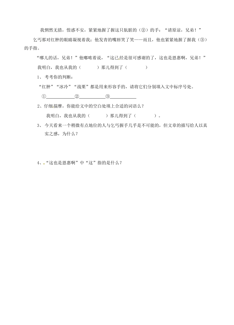 江西省贵溪市实验中学八年级语文上册《第9课 老王》教案（2） 人教新课标版_第3页