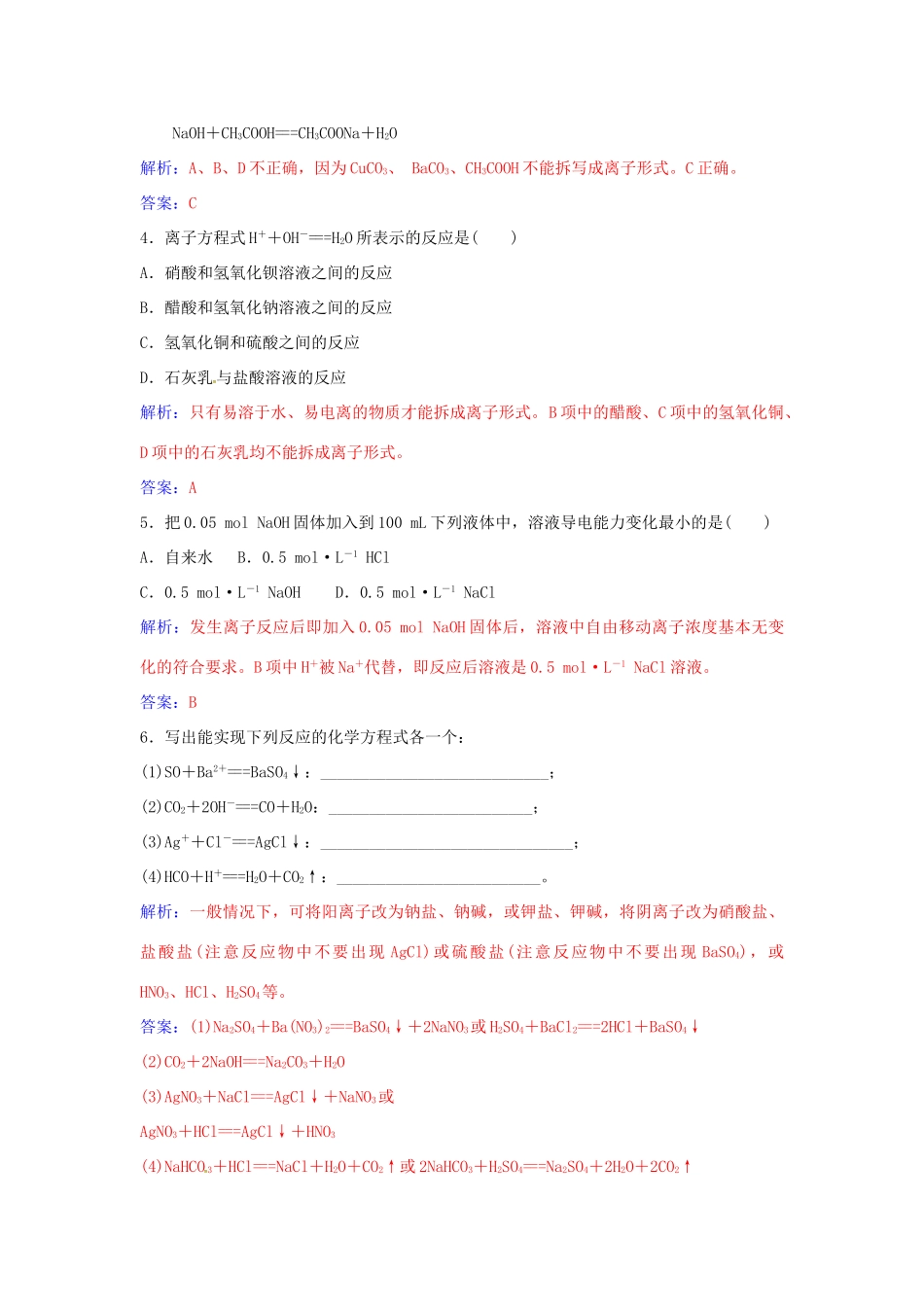 高中化学 第2章 第2节 电解质在水溶液中的反应（第2课时）练习 鲁科版必修1-鲁科版高一必修1化学学案_第2页