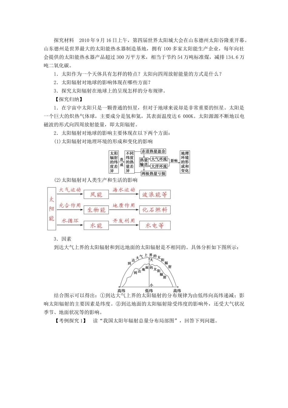高中地理 第一章 行星地球 第2节 太阳对地球的影响导学案 新人教版必修1-新人教版高一必修1地理学案_第2页
